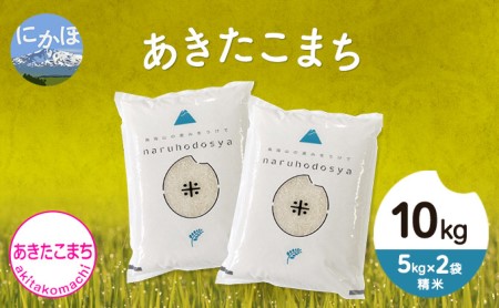 米 5kg 令和3年 あきたこまち5kg×2袋 計10kg