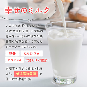 土田牧場 幸せのミルク（ジャージー 牛乳）4ヶ月 定期便 900ml×3本 乳飲料 秋田県 乳製品 