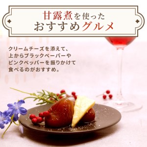 あきた にかほ名産 いちじくの甘露煮セット（昔ながら＆ドライいちじく）