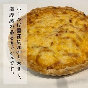 ロレーヌ風 キッシュ 1ホール(20cm)