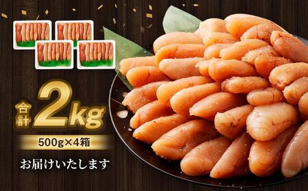 無着色 たらこ (一本物) 2kg(500g×4)
