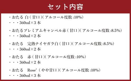 甘口づくし ハーフ 360ml×12本セット 生ワイン 飲み比べ