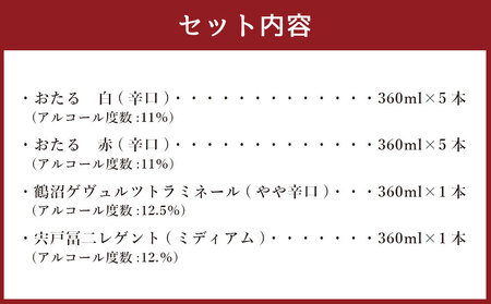 辛口づくし ハーフ 360ml×12本セット 生ワイン 飲み比べ