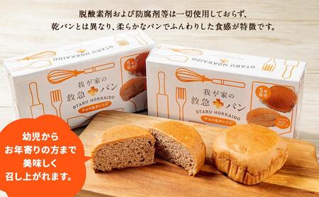 我が家の救急 パン (チョコ＆オレンジ) 1ケース(2個入り)×6箱