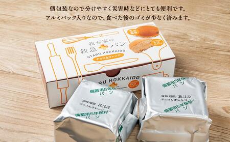我が家の救急 パン (チョコ＆オレンジ) 1ケース(2個入り)×6箱