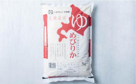 【令和5年度】北海道産米 食べ比べ (ななつぼし・ゆめぴりか) 各5kg 計10kg お米 米 白米 北海道 ブランド米