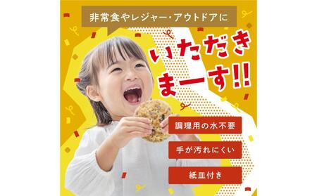 保存食 もっちりつや炊きおにぎり 21食セット(3種×各7個)