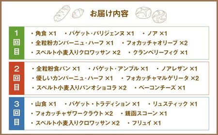 【3回定期便】銭函 こだわりパン お届け便 計20種 カトルフィーユ カトルフィーユアトリエゼニバコ 銭函パン 銭函