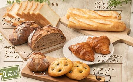 【3回定期便】銭函 こだわりパン お届け便 計20種 カトルフィーユ カトルフィーユアトリエゼニバコ 銭函パン 銭函