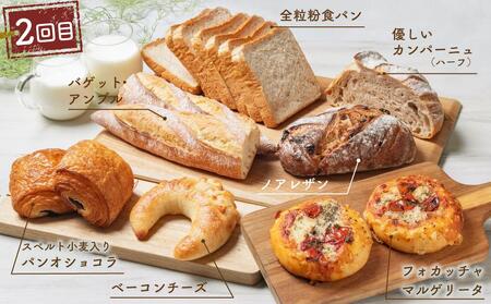 【3回定期便】銭函 こだわりパン お届け便 計20種 カトルフィーユ カトルフィーユアトリエゼニバコ 銭函パン 銭函