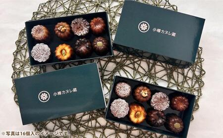 カヌレ (8個入り×2) 合計16個