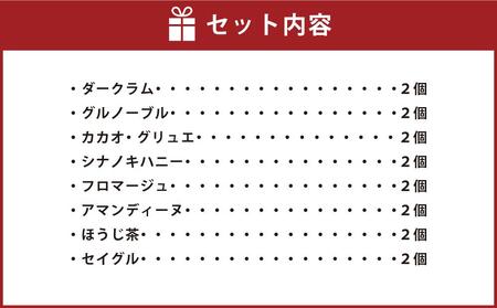 カヌレ (8個入り×2) 合計16個