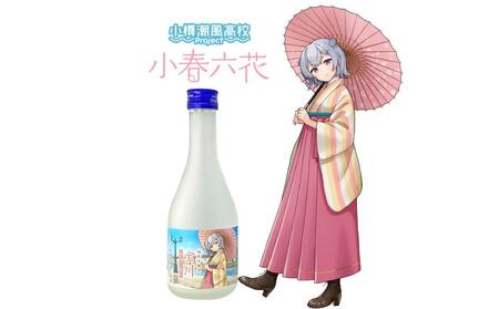 【小樽 田中酒造】小樽潮風高校Project コラボ特別版 宝川セット(300ml×3本）