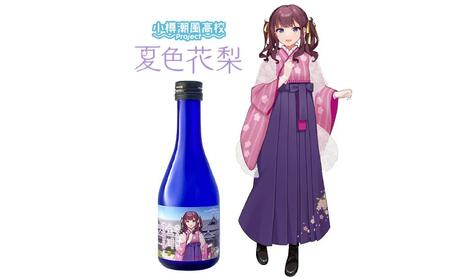 【小樽 田中酒造】小樽潮風高校Project コラボ特別版 宝川セット(300ml×3本）