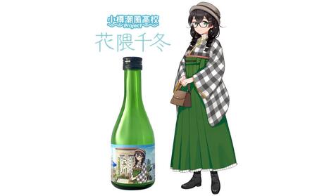 【小樽 田中酒造】小樽潮風高校Project コラボ特別版 宝川セット(300ml×3本）