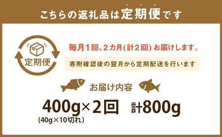 【2回定期便】真ホッケの塩焼き 400g