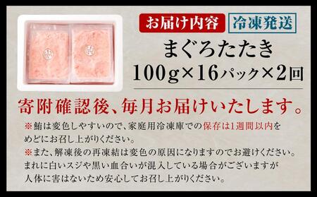 【2回定期便】ネギトロ まぐろたたき 合計1.6kg