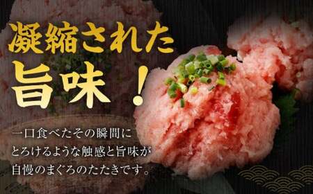 ネギトロ 天然 まぐろたたき 合計1.8kg