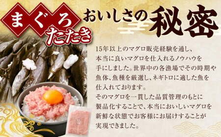 ネギトロ 天然 まぐろたたき 合計1.8kg