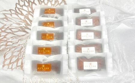 フィナンシェ詰め合わせ2種【10個入り】