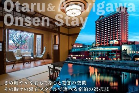 【北海道ツアー】 小樽市 後から選べる旅行Webカタログで使える！旅行クーポン（60,000円分）運河とノスタルジーに彩られる小樽観光を満喫！ 旅行券 宿泊券 飲食券 体験サービス券