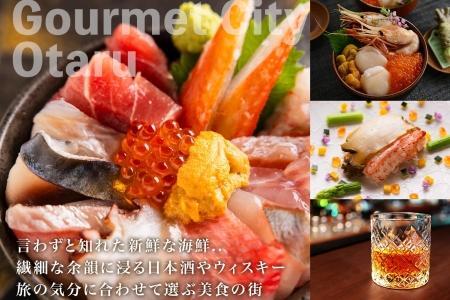 【北海道ツアー】 小樽市 後から選べる旅行Webカタログで使える！旅行クーポン（150,000円分）運河とノスタルジーに彩られる小樽観光を満喫！ 旅行券 宿泊券 飲食券 体験サービス券