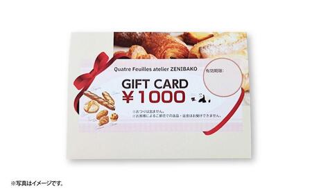 パンギフト券5000円分 カトルフィーユ カトルフィーユアトリエゼニバコ 銭函パン 銭函