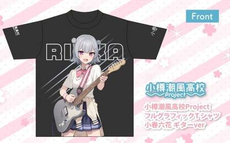 小樽潮風高校Project フルグラフィックTシャツ 小春六花 ギターVer.（Mサイズ） Tシャツ グッズ 小樽市