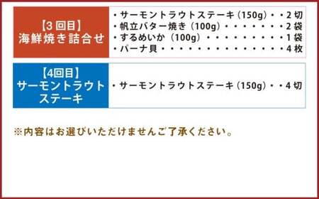 【4回定期便】小樽海洋水産 海鮮満喫！定期便