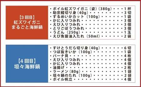 【5回定期便】北海道の贅沢海鮮鍋セット