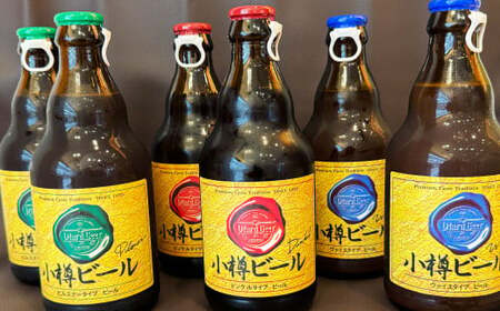 小樽ビール 6本 セット （ ピルスナー ・ ヴァイス ・ ドンケル 各2本） ビール ドイツビール クラフトビール お酒 3種 詰め合わせ 飲み比べ 常温