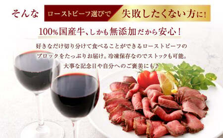 小樽 ローストビーフ 約600g(300g×2パック) 【2026年2月発送】 国産 冷凍