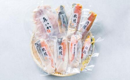 [665] 漬魚 切身 詰合せ 6種類 計8個セット 合計710g