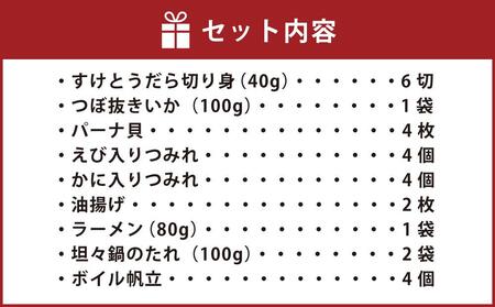 [A13] 坦々 海鮮鍋 鱈 いか つみれ 帆立 ラーメン付