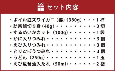 [A136] 紅ズワイガニ まるごと 海鮮鍋 鱈 つみれ うどん付
