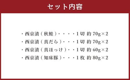 北海道熟成漬魚・漬肉セット(秋鮭・真だら・真ほっけ・知床豚) 合計560g