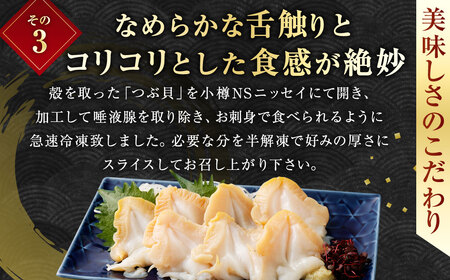 お刺身 つぶ 500g つぶ貝