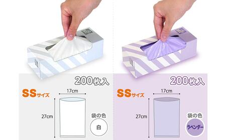 驚異の防臭袋BOS ストライプパッケージ SSサイズ 200枚入り 2個セット(白色、ラベンダー)