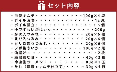 7】北海道小樽よりお届け！ 海鮮キムチ鍋セット H0080590 北海道小樽市 ふるさと納税サイト「ふるなび」