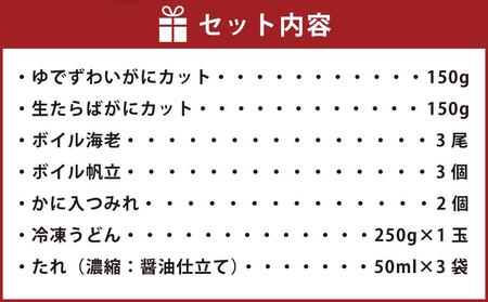 【50】北海道小樽よりお届け！ 北海道発 かに鍋セット D0080597