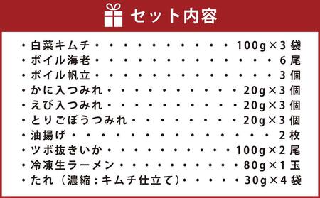【4】北海道小樽よりお届け！ 海鮮キムチ鍋セット E0080587