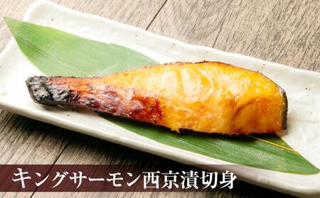 【675】北海道小樽よりお届け！ 職人の味 粕漬・西京漬切身セット K0080350