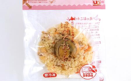 北海道産 帆立 おこわ 130g×5個セット 合計650g