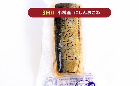【定期便3回】蟹おこわ・帆立おこわ・にしんおこわ 3種セット