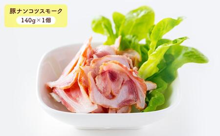 小樽の老舗肉屋のくんせい いろいろセット 4種 計650g（ベーコン 豚ナンコツ ソーセージ サラミ）