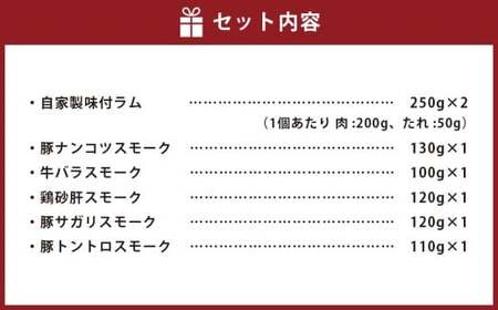 小樽 ジンギスカン ＋くんせいセットB 全6種 計1.08kg ラム肉 ナンコツ 牛バラ 豚サガリ