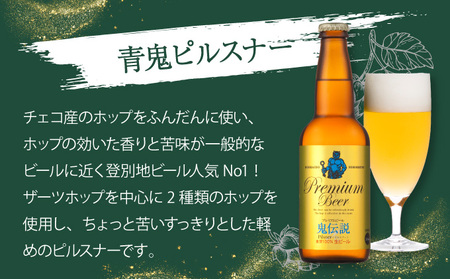 【数量限定】登別産ホップ使用のビールを含む地ビール6本 限定50セット