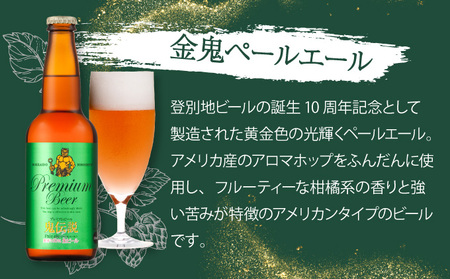 【数量限定】登別産ホップ使用のビールを含む地ビール6本 限定50セット