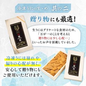 うに 冷凍 エゾバフンウニ 折詰 200g 登りうに