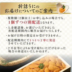 【順次配送】うに 冷凍 エゾバフンウニ 折詰 100g  登りうに